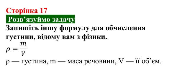 Сторінка 17, задача (2) Відповідь до задачі (с. 17) з хімії для 9 класу (Попель, 2026): Кількісні розрахунки в хімії
