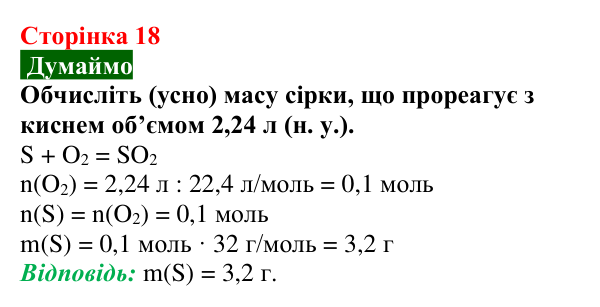 Відповідь до завдання «Думаймо» (с. 18) з хімії для 9 класу (Попель, 2026): Кількісні розрахунки в хімії