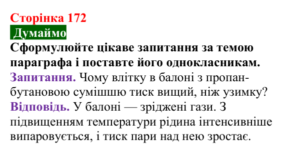 Відповідь до завдання «Думаймо» (с. 172) з хімії для 9 класу (Попель, 2026): Гомологи метану