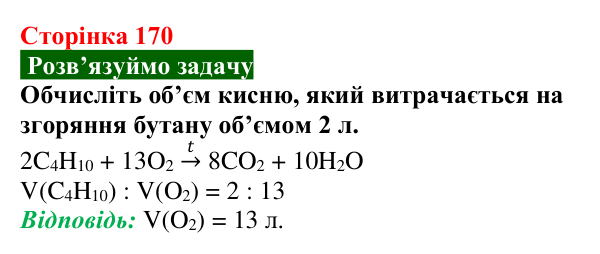 Сторінка 170, задача Відповідь до задачі (с. 170) з хімії для 9 класу (Попель, 2026): Гомологи метану