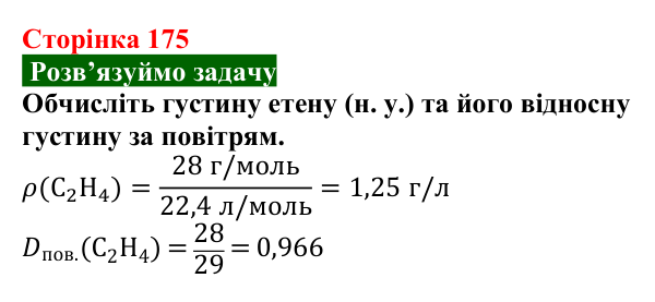Сторінка 175, задача Відповідь до задачі (с. 175) з хімії для 9 класу (Попель, 2026): Етен