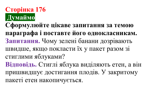 Відповідь до завдання «Думаймо» (с. 176) з хімії для 9 класу (Попель, 2026): Етен