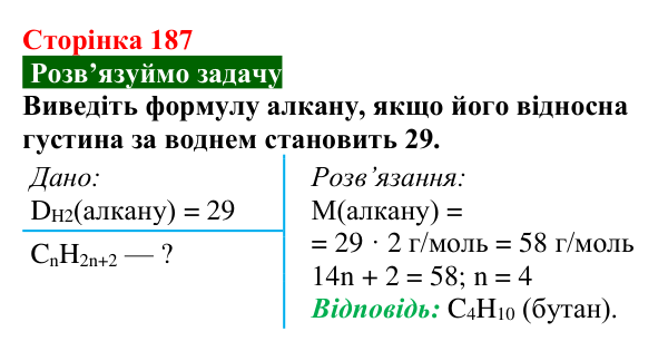 Відповідь до задачі (с. 187) з хімії для 9 класу (Попель, 2026): Розв’язування розрахункових задач