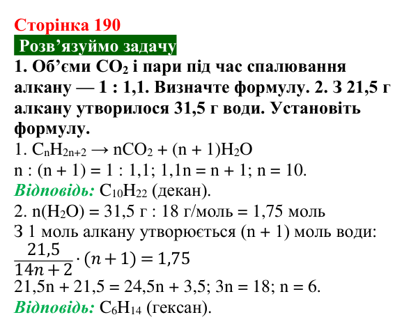 Відповідь до задачі (с. 190) з хімії для 9 класу (Попель, 2026): Розв’язування розрахункових задач