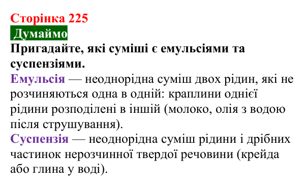 Відповідь до завдання «Думаймо» (с. 225) з хімії для 9 класу (Попель, 2026): Вищі карбонові кислоти. Мила