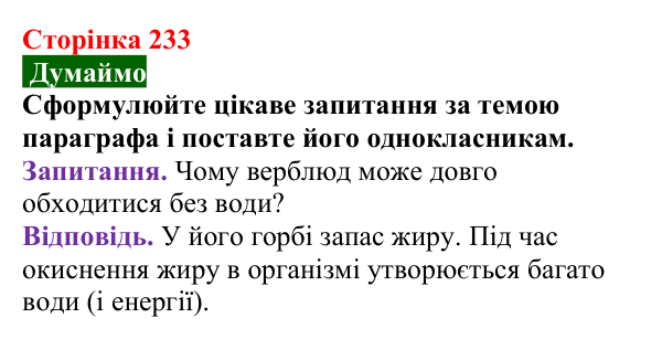 Відповідь до завдання «Думаймо» (с. 233) з хімії для 9 класу (Попель, 2026): Жири