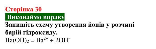 Сторінка 30, вправа Відповідь до вправи (с. 30) з хімії для 9 класу (Попель, 2026): Луги. Основи
