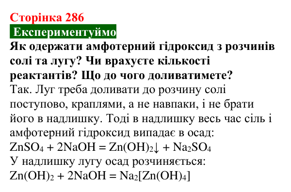 Відповідь до завдання «Експериментуймо» (с. 286) з хімії для 9 класу (Попель, 2026): Моя кар’єра в хімії