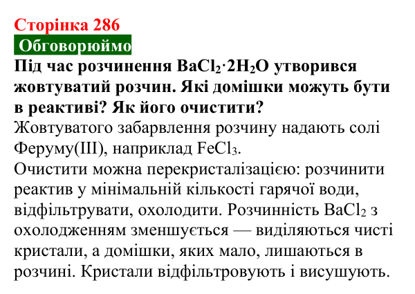 Відповідь до завдання «Обговорюймо» (с. 286) з хімії для 9 класу (Попель, 2026): Моя кар’єра в хімії