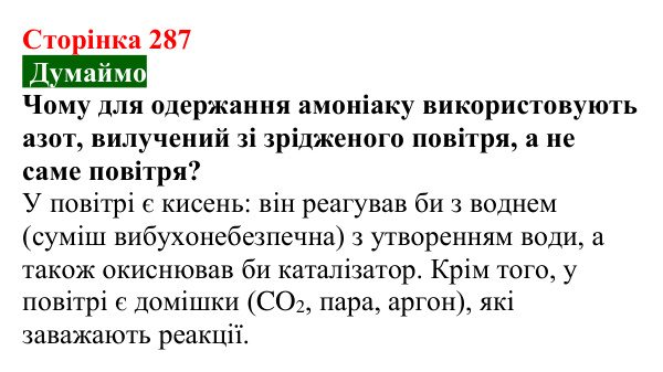 Відповідь до завдання «Думаймо» (с. 287) з хімії для 9 класу (Попель, 2026): Моя кар’єра в хімії