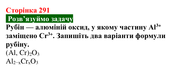 Сторінка 291, задача Відповідь до задачі (с. 291) з хімії для 9 класу (Попель, 2026): Хімія в моїй кар’єрі