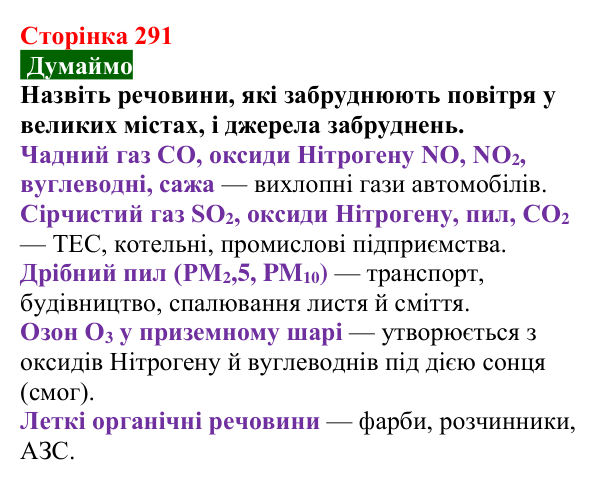 Відповідь до завдання «Думаймо» (с. 291) з хімії для 9 класу (Попель, 2026): Хімія в моїй кар’єрі