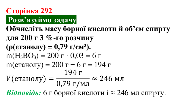 Відповідь до задачі (с. 292) з хімії для 9 класу (Попель, 2026): Хімія в моїй кар’єрі