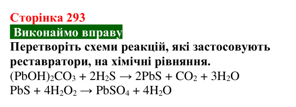 Відповідь до вправи (с. 293) з хімії для 9 класу (Попель, 2026): Хімія в моїй кар’єрі