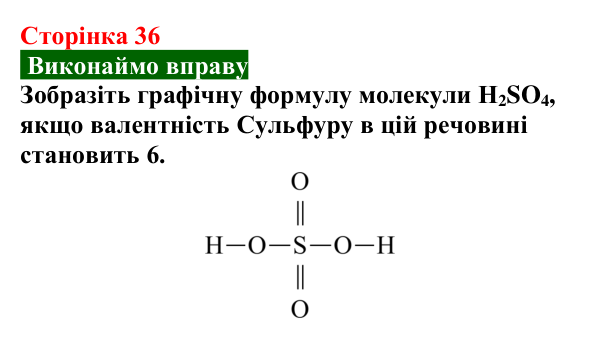 Сторінка 36, вправа (2) Відповідь до вправи (с. 36) з хімії для 9 класу (Попель, 2026): Кислоти
