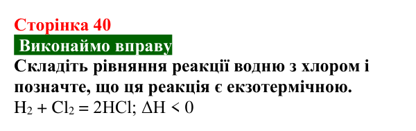 Сторінка 40, вправа Відповідь до вправи (с. 40) з хімії для 9 класу (Попель, 2026): Одержання кислот. Кислотні опади