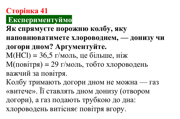 Відповідь до завдання «Експериментуймо» (с. 41) з хімії для 9 класу (Попель, 2026): Одержання кислот. Кислотні опади
