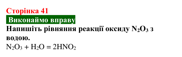 Сторінка 41, вправа Відповідь до вправи (с. 41) з хімії для 9 класу (Попель, 2026): Одержання кислот. Кислотні опади