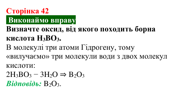 Сторінка 42, вправа Відповідь до вправи (с. 42) з хімії для 9 класу (Попель, 2026): Одержання кислот. Кислотні опади