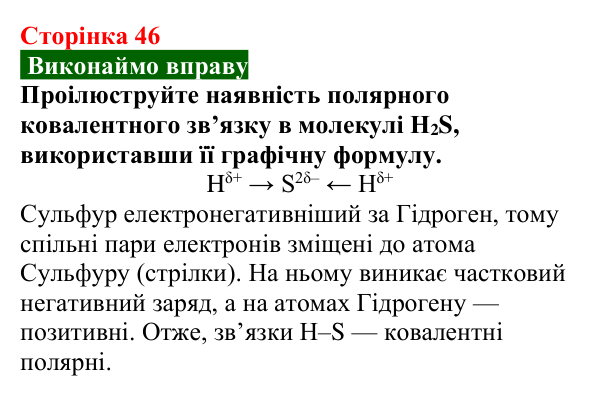 Сторінка 46, вправа Відповідь до вправи (с. 46) з хімії для 9 класу (Попель, 2026): Йони у водних розчинах кислот