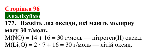 Відповідь до завдання 177 (с. 96) з хімії для 9 класу (Попель, 2026): Оксиди
