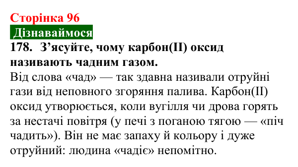 Сторінка 96, завдання 178 Відповідь до завдання 178 (с. 96) з хімії для 9 класу (Попель, 2026): Оксиди