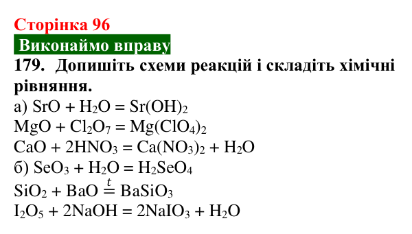 Відповідь до завдання 179 (с. 96) з хімії для 9 класу (Попель, 2026): Оксиди