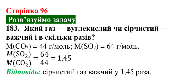 Відповідь до завдання 183 (с. 96) з хімії для 9 класу (Попель, 2026): Оксиди
