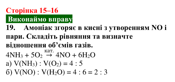 Відповідь до завдання 19 (с. 15–16) з хімії для 9 класу (Попель, 2026): Основні закони хімії. Хімічні реакції