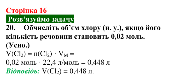 Відповідь до завдання 20 (с. 16) з хімії для 9 класу (Попель, 2026): Основні закони хімії. Хімічні реакції