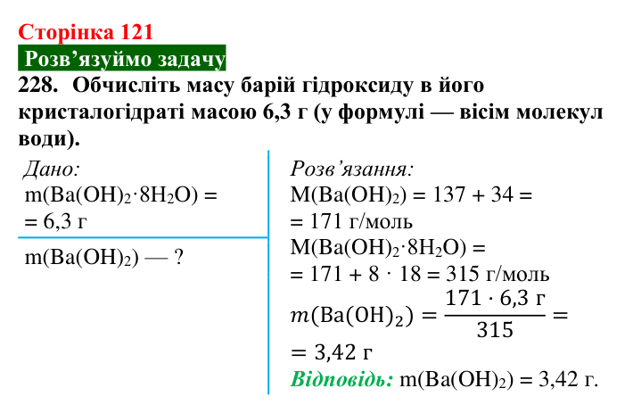 Сторінка 121, завдання 228 Відповідь до завдання 228 (с. 121) з хімії для 9 класу (Попель, 2026): Кристалогідрати