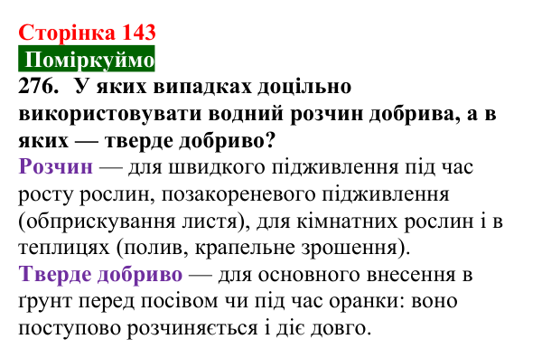 Відповідь до завдання 276 (с. 143) з хімії для 9 класу (Попель, 2026): Застосування солей