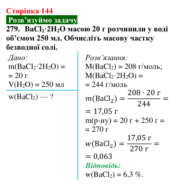 Сторінка 144, завдання 279 Відповідь до завдання 279 (с. 144) з хімії для 9 класу (Попель, 2026): Застосування солей