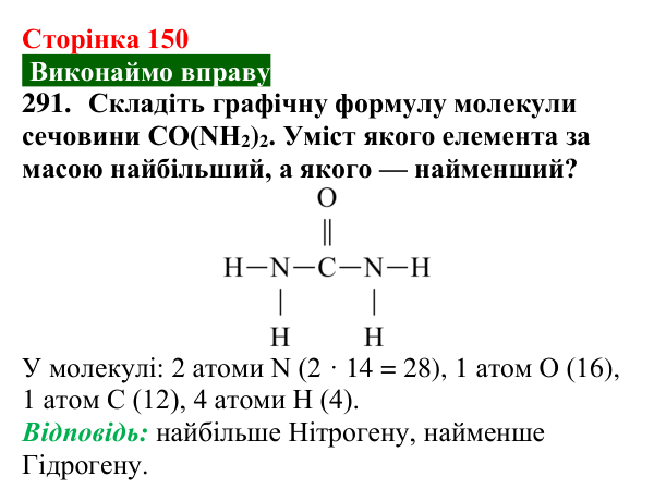 Відповідь до завдання 291 (с. 150) з хімії для 9 класу (Попель, 2026): Органічні речовини. Органічна хімія