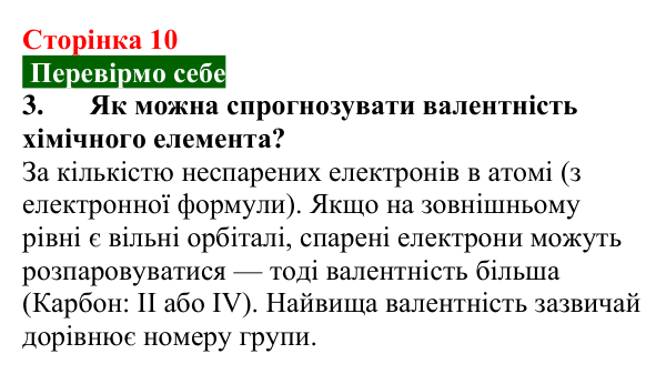 Відповідь до завдання 3 (с. 10) з хімії для 9 класу (Попель, 2026): Атоми. Молекули. Йони