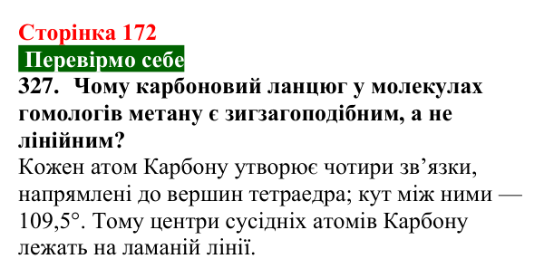 Відповідь до завдання 327 (с. 172) з хімії для 9 класу (Попель, 2026): Гомологи метану