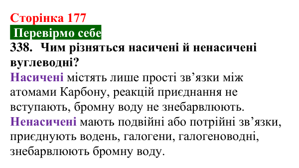 Відповідь до завдання 338 (с. 177) з хімії для 9 класу (Попель, 2026): Етен