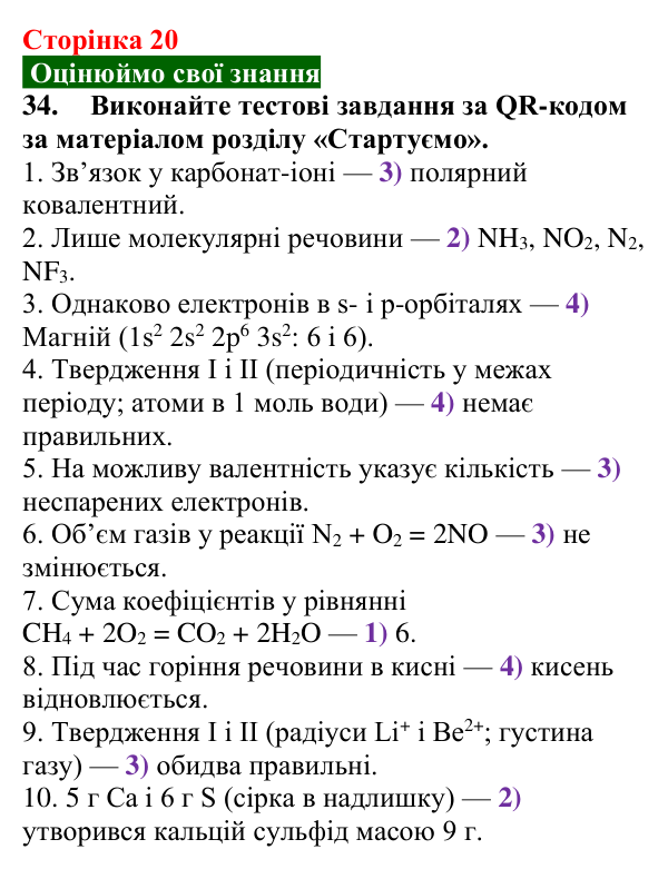 Відповідь до завдання 34 (с. 20) з хімії для 9 класу (Попель, 2026): Кількісні розрахунки в хімії