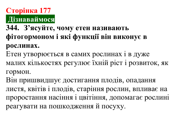 Відповідь до завдання 344 (с. 177) з хімії для 9 класу (Попель, 2026): Етен