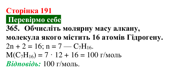 Відповідь до завдання 365 (с. 191) з хімії для 9 класу (Попель, 2026): Розв’язування розрахункових задач