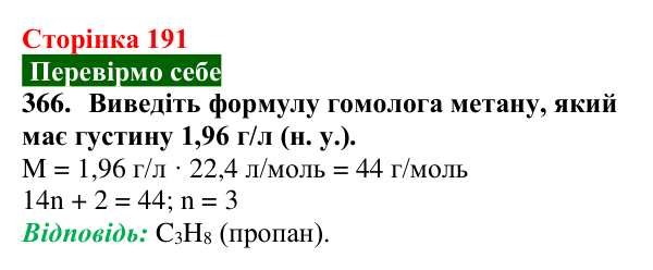 Відповідь до завдання 366 (с. 191) з хімії для 9 класу (Попель, 2026): Розв’язування розрахункових задач