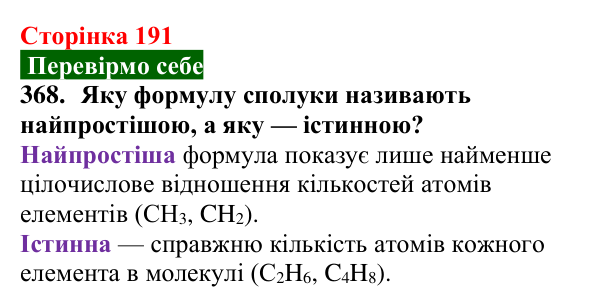 Відповідь до завдання 368 (с. 191) з хімії для 9 класу (Попель, 2026): Розв’язування розрахункових задач