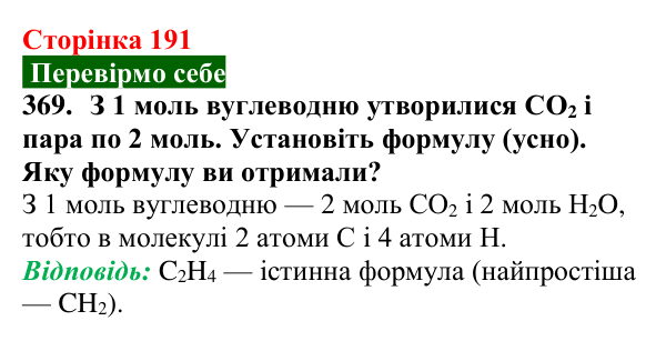 Відповідь до завдання 369 (с. 191) з хімії для 9 класу (Попель, 2026): Розв’язування розрахункових задач