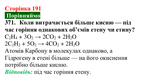 Сторінка 191, завдання 371 Відповідь до завдання 371 (с. 191) з хімії для 9 класу (Попель, 2026): Розв’язування розрахункових задач