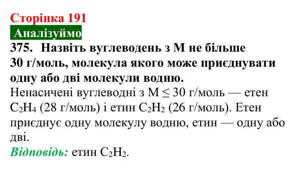 Сторінка 191, завдання 375 Відповідь до завдання 375 (с. 191) з хімії для 9 класу (Попель, 2026): Розв’язування розрахункових задач