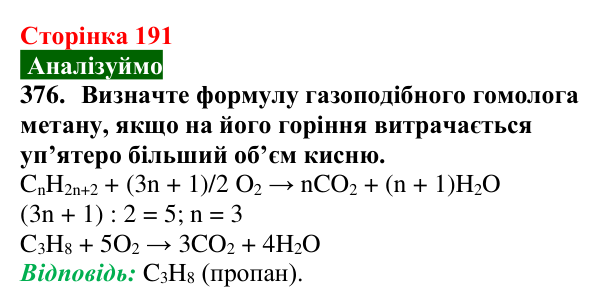 Відповідь до завдання 376 (с. 191) з хімії для 9 класу (Попель, 2026): Розв’язування розрахункових задач