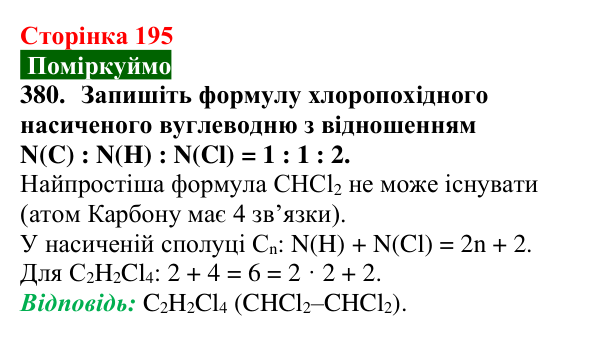 Відповідь до завдання 380 (с. 195) з хімії для 9 класу (Попель, 2026): Галогенопохідні вуглеводнів