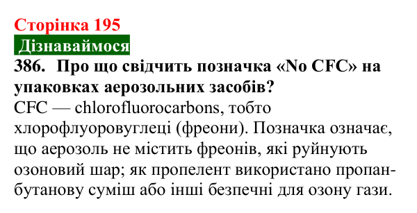 Сторінка 195, завдання 386 Відповідь до завдання 386 (с. 195) з хімії для 9 класу (Попель, 2026): Галогенопохідні вуглеводнів