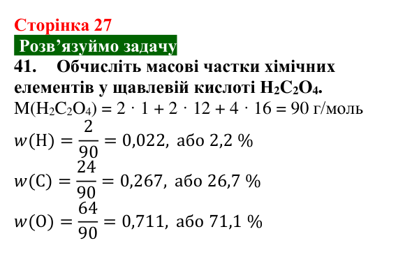 Відповідь до завдання 41 (с. 27) з хімії для 9 класу (Попель, 2026): Кислі та лужні розчини