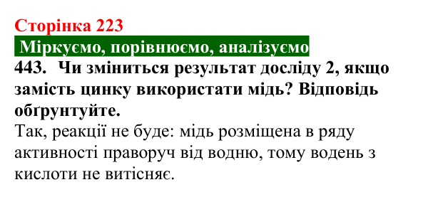 Відповідь до завдання 443 (с. 223) з хімії для 9 класу (Попель, 2026): Карбонові кислоти. Етанова і метанова кислоти